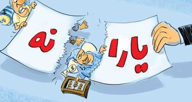 حذف یارانه نقدی ثروتمندان 