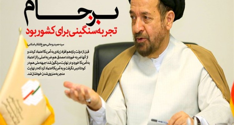 تجربه برجام تجربه سنگینی برای کشور بود/ مصدق هم ضربه اصلی را از اعتماد به آمریکا خورد/ سیاستمدارانی که اهل عبرت گرفتن از گذشته نیستند در چاله های قبلی می افتند