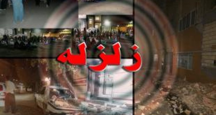 200 کشته و ۱۶۸۶ مجروح/ قطعی برق و کمبود چادر/اعلام۳روز عزای عمومی