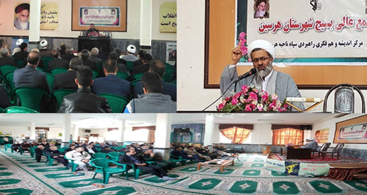 مجمع عالی بسیج شهرستان هرسین برگزارشد