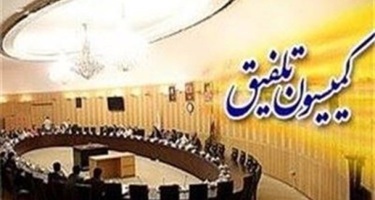 کمیسیون تلفیق در هفته‌ای که گذشت؛ خبرهای خوش برای کارمندان و مشمولان سربازی