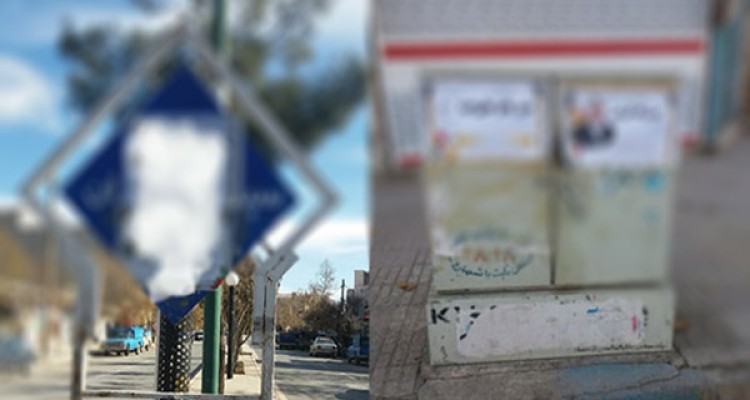 مخدوش شدن تابلوهای راهنمای شهری در هرسین/ وقتی شهر تابلو اعلانات میشود!!