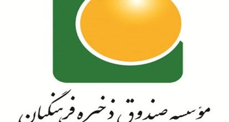 متن گزارش نهایی تحقیق و تفحص از صندوق ذخیره فرهنگیان/ ارائه پیشنهادات به قوای مقننه ، مجریه و قضاییه