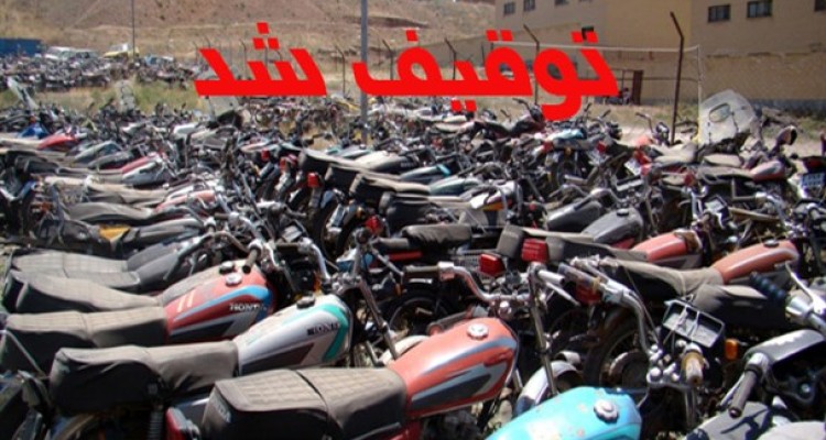 توقیف 70 دستگاه موتورسیکلت متخلف در هرسین 