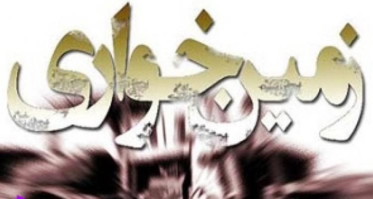 کشف زمین خواری و بازپس گیری اراضی ملی در هرسین 