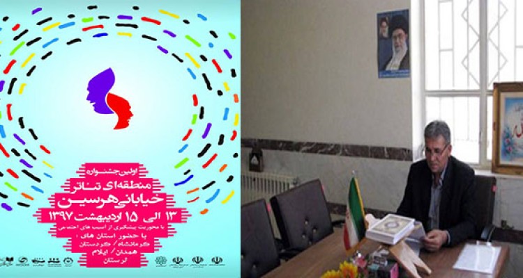 آغاز جشنواره تئاتر خیابانی هرسین از 13اردیبهشت ماه/اولین اجرا روبروی اداره ارشاد اسلامی