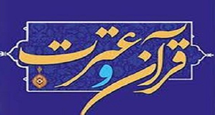 کسب 4 مقام استانی توسط دانش آموزان بیستونی در مسابقات قرآنی عترت و نماز