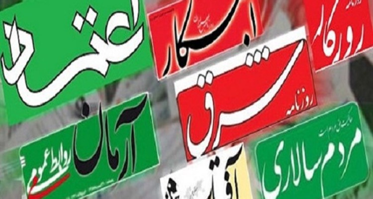 دروغ‌پردازی روزنامه‌های اصلاح طلب صدای نمایندگان مجلس و خبرگان رهبری را هم درآورد/ دنباله روی زنجیره ای ها از خط تفرقه افکنی اپوزیسیون برای اختلاف میان ملت ایران و عراق