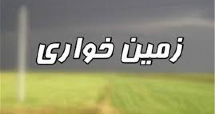 بازپس گیری اراضی ملی در شهرستان هرسین    