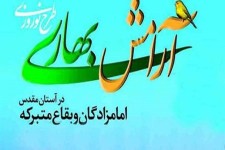 اجرای طرح آرامش بهاری در بقعه امامزاده مهدی(ع) هرسین