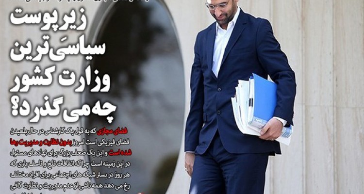 اجرای رسمی سند استعماری 2030 توسط وزارت ارتباطات و فناوری اطلاعات/وزیر جوان ضعف مدیریتی آشکار در رسانه و فضای مجازی کشور را چگونه توجیه می‌کند؟!