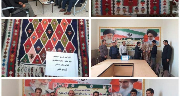 کسب مقام اول رشته صنایع دستی (گلیم بافی) در سطح کشور توسط دانش آموز هرسینی