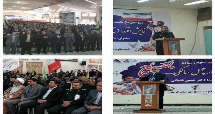 همایش شکوه مقاومت و پایداری در هرسین برگزار شد