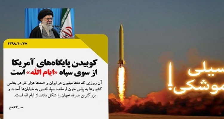 کوبیدن پایگاه‌های آمریکا از سوی سپاه «ایام الله» است/ دشمن از حادثه تلخ هواپیماخوشحال شد