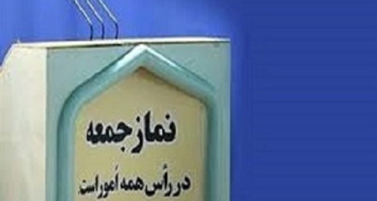 نماز جمعه در تمام مراکز استان‌ها برگزار نمی‌شود