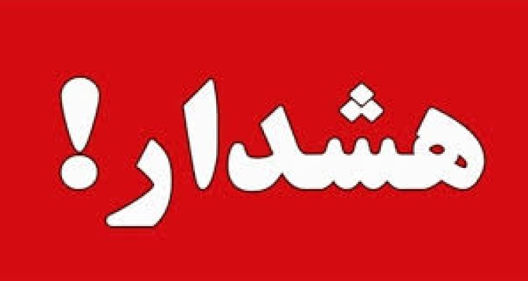 مردم بدانند وضعیت به حالت عادی بر نگشته است 