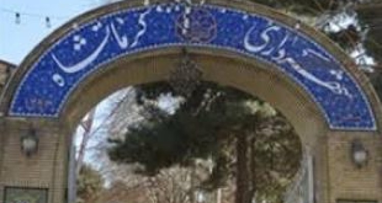 مدیر اجراییات شهرداری کرمانشاه برکنار شد