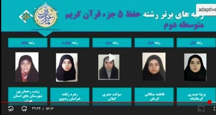 پرنیا حیدری دانش آموز هرسینی رتبه اول مسابقات قران وعترت کشور در حفظ 5جزء را کسب کرد