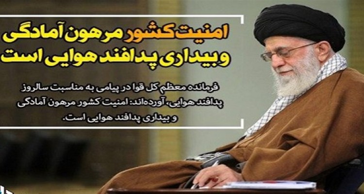 امنیت کشور مرهون آمادگی و بیداری پدافند هوایی است