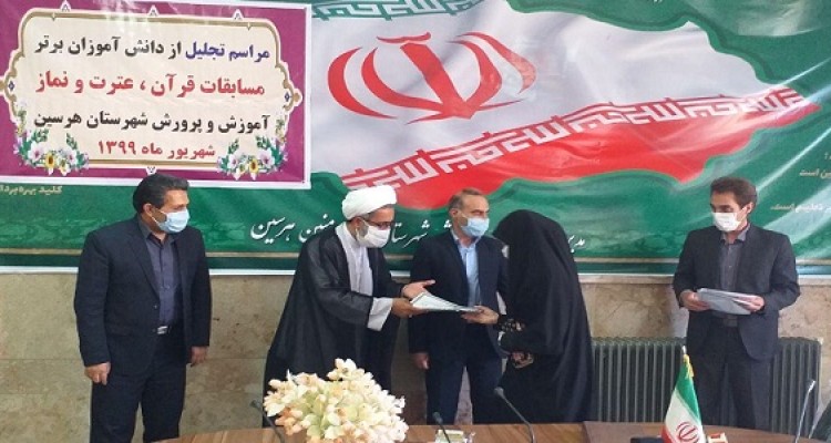 تجلیل از دانش آموزان برتر استانی مسابقات قرآن، عترت و نماز دانش آموزی در هرسین 