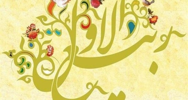 ربیع الاول؛ماه فرود ذخایر برکات و نور خدا بر زمین/ اعمال و فضیلت‌ها