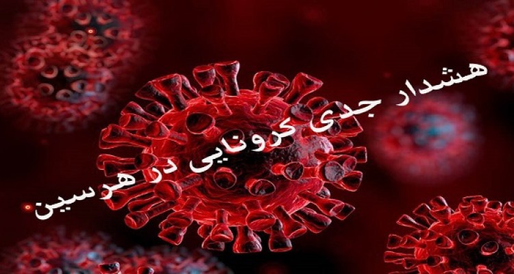 از شهروندان عاجزانه میخواهیم که پروتکل های بهداشتی را رعایت کنند