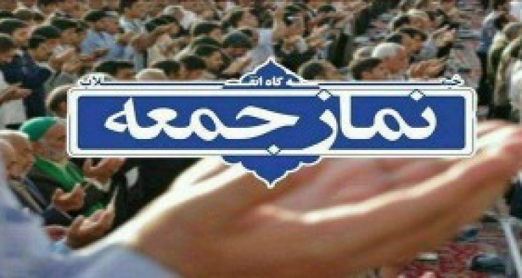 نماز جمعه این هفته در هرسین برگزار نمی شود