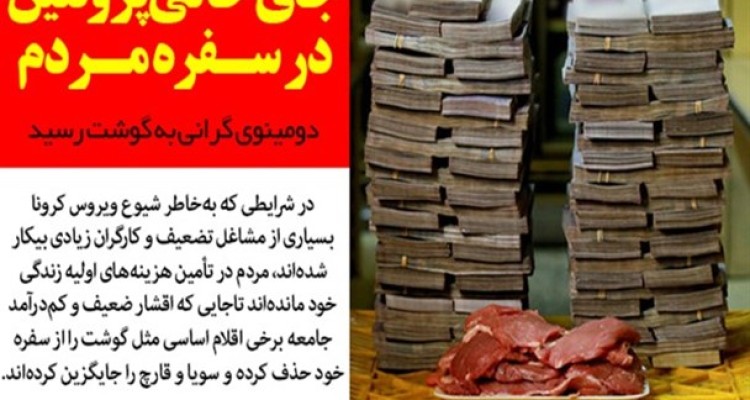 دومینوی گرانی به گوشت رسید/جای خالی پروتئین در سفره‌ مردم