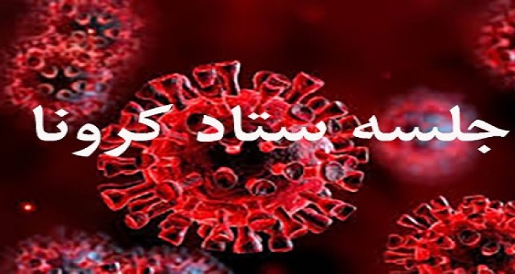  از اول آذر ماه تردد از ساعت ۲۱ تا ۴ صبح در این شهرستان ممنوع می باشد