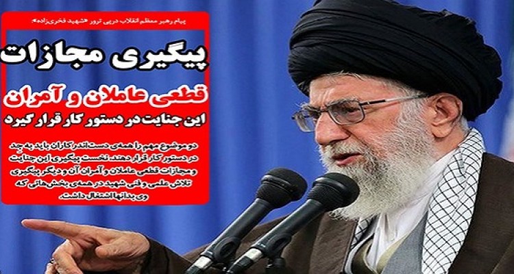 پیگیری مجازات قطعی عاملان و آمران این جنایت در دستور کار قرار گیرد