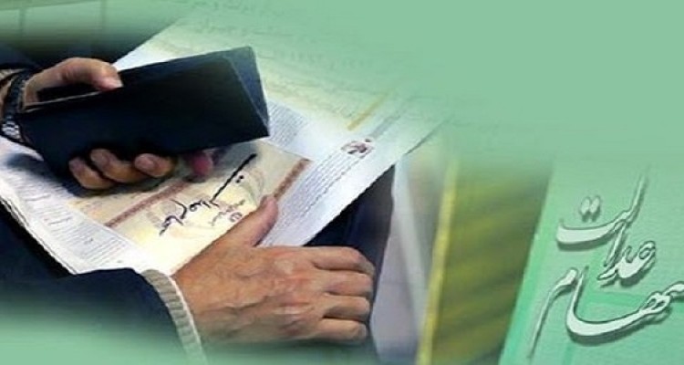 ثبت نام مددجویان بهزیستی دارای سهام عدالت در سامانه سجام