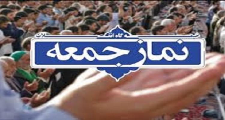 نماز جمعه این هفته در هرسین برگزار میشود