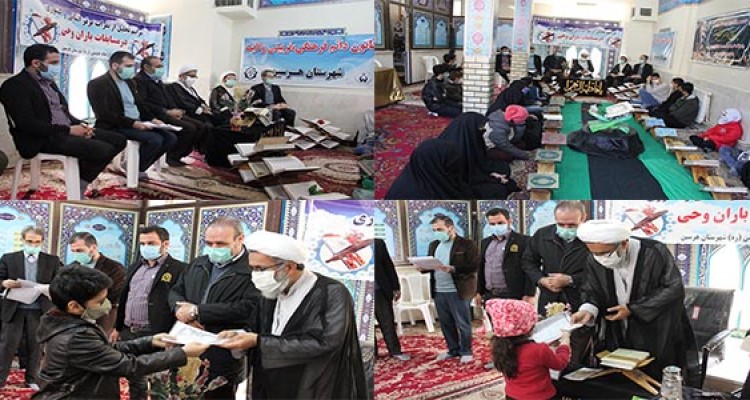 تجلیل از برگزیدگان جشنواره قرآنی باران وحی در هرسین