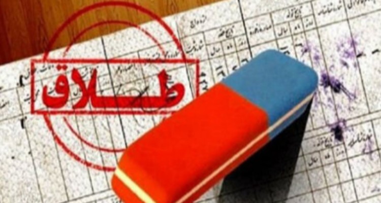 ردپای ازدواج غلط در افزایش آمار طلاق