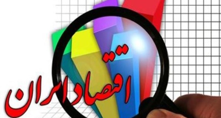 اقتصاد ایران امسال از رکود خارج می‌شود؟/ صرف ۷۰درصد بودجه کشور برای شرکت‌های زیان‌ده و غیر شفاف دولتی
