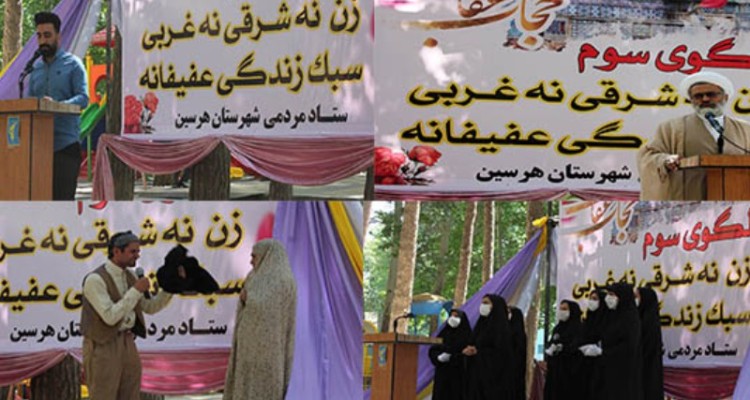 طی مراسمی روز خانواده در هرسین گرامی داشته شد