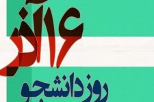 مراسم روز دانشجو در هرسین شنبه برگزار میشود