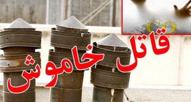 مسمومیت ۷ نفر با گاز مونوکسید کربن در شهرستان هرسین