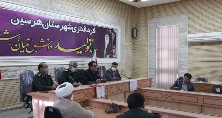 فرماندار هرسین : مبنای کار و عمل هیئت های اندیشه ورز بسیج باید منطبق بر شعار سال باشد  / سرهنگ کرمی : فلسفه وجودی هیئت های اندیشه ورز در راستای منویات و مطالبات مقام معظم رهبری است