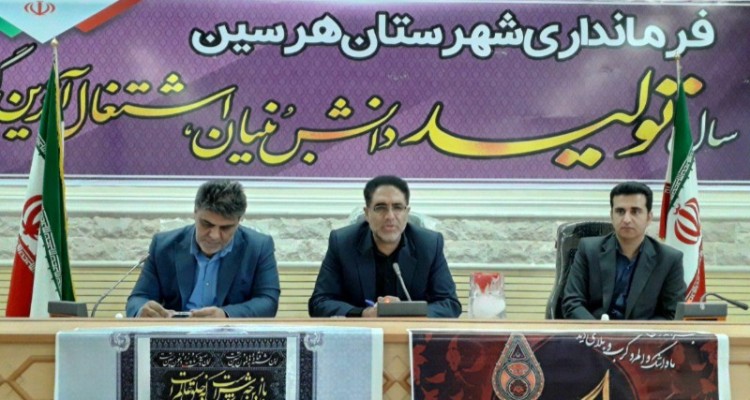 اختصاص ۷۰۰ میلیارد ریال به ۵۵ پروژه مختلف عمرانی – اقتصادی و فرهنگی در هرسین