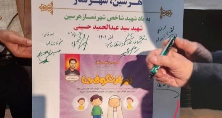 مراسم رونمایی از کتاب نماز شکوفه ها در هرسین