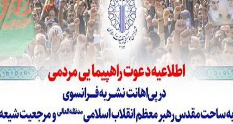 برگزاری راهپیمایی اعتراضی مردم هرسین در محکومیت اقدام سخیف نشریه فرانسوی