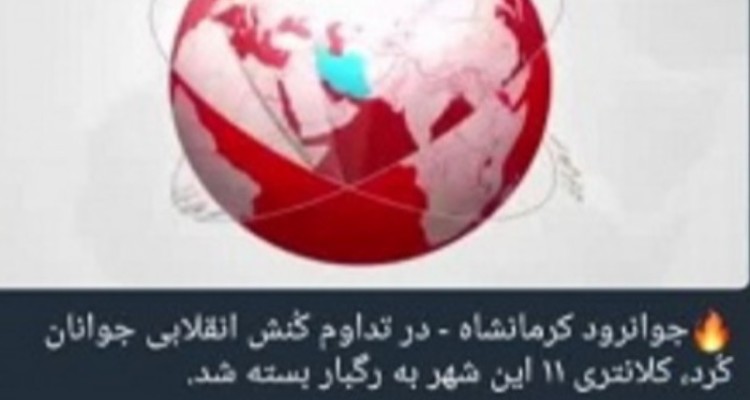 باز هم دم خروس بیرون زد! شارلاتان بازی فیک‌نیوزها این بار در جوانرود!