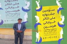 هرسین در حوزه تئاتر خیابانی حرف برای گفتن دارد