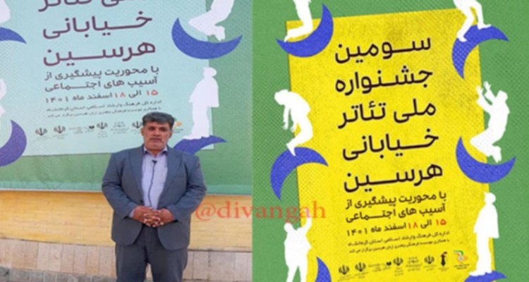 هرسین در حوزه تئاتر خیابانی حرف برای گفتن دارد