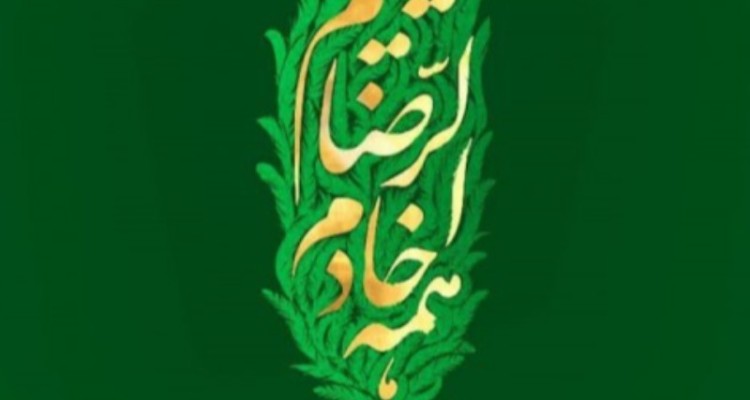 اجرای پویش مردمی «همه خادم الرضائیم» در دهه کرامت