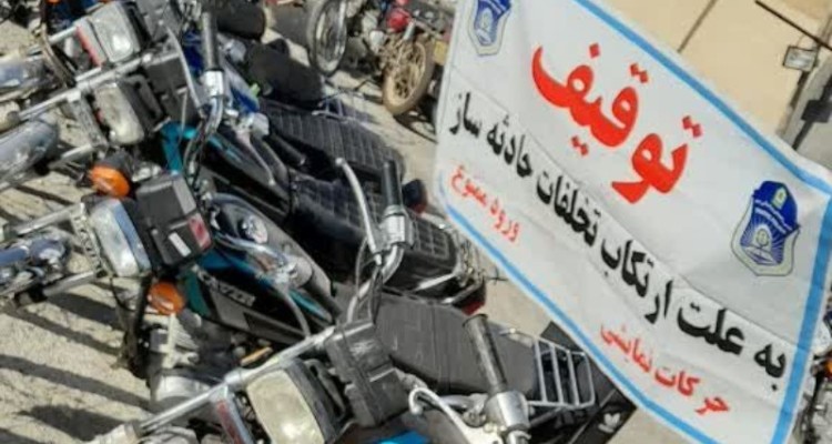 توقیف ۵۳ دستگاه موتور سیکلت متخلف در هرسین