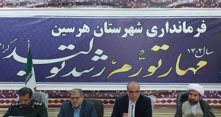 مراسم‌ "روز هرسین" ۲۵ مهر ماه برگزار می‌شود