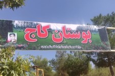 فاز دوم تبدیل قبرستان قدیمی لک به بوستان آغاز شد