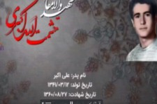 یادو خاطره شهدای آبانماه هرسین را گرامی می‌داریم